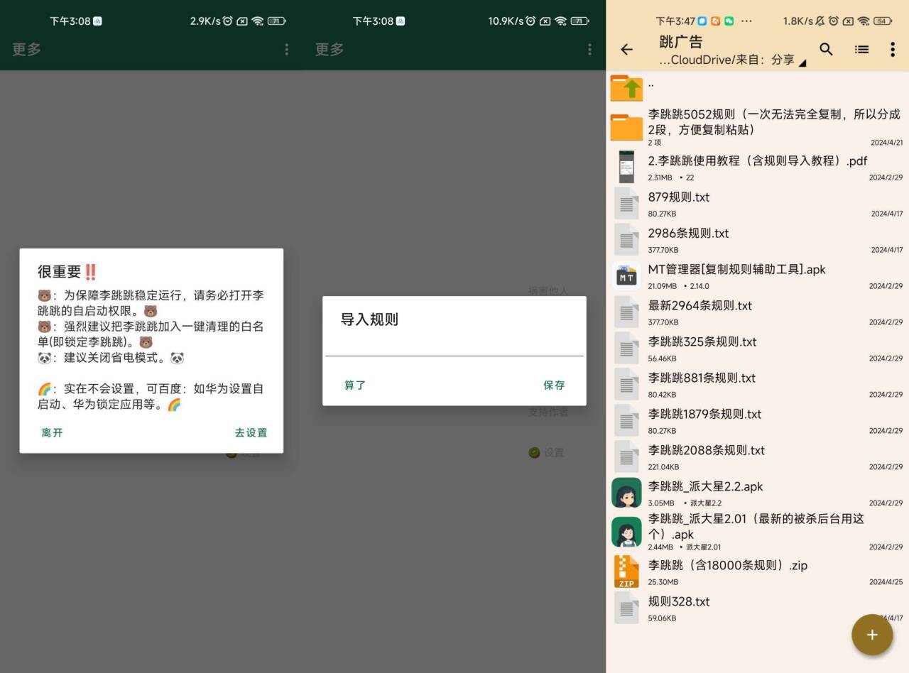 李跳跳最新版 跳广告神器+规则 
						
