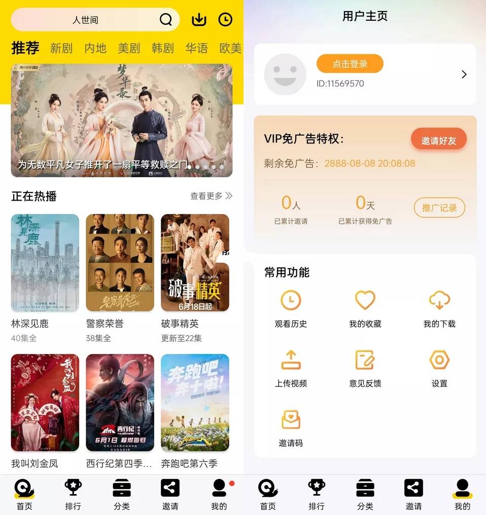 安卓蜗牛视频影视影院v4.0.60去广告VIP版 
						