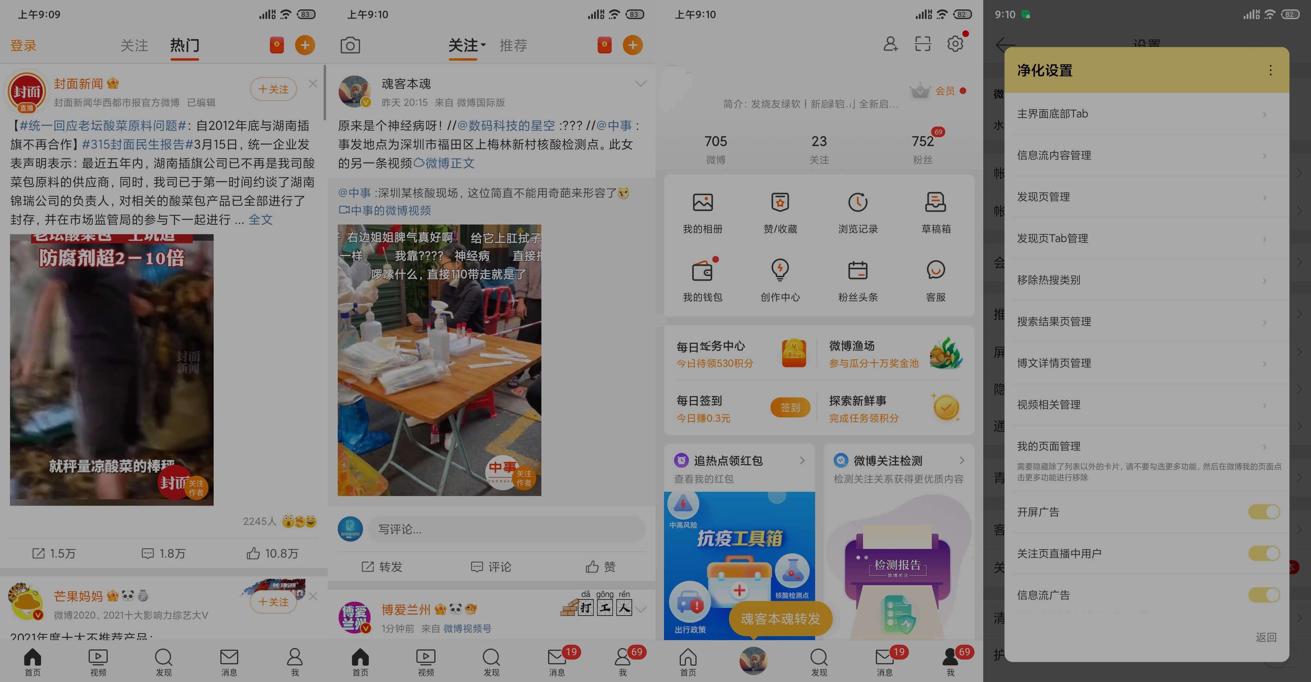 微博v15.12.3内置微博猪手无水印下载去广告版 
						