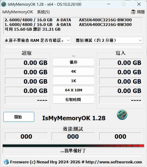 IsMyMemoryOK 内存测试 v1.28绿色版 
						