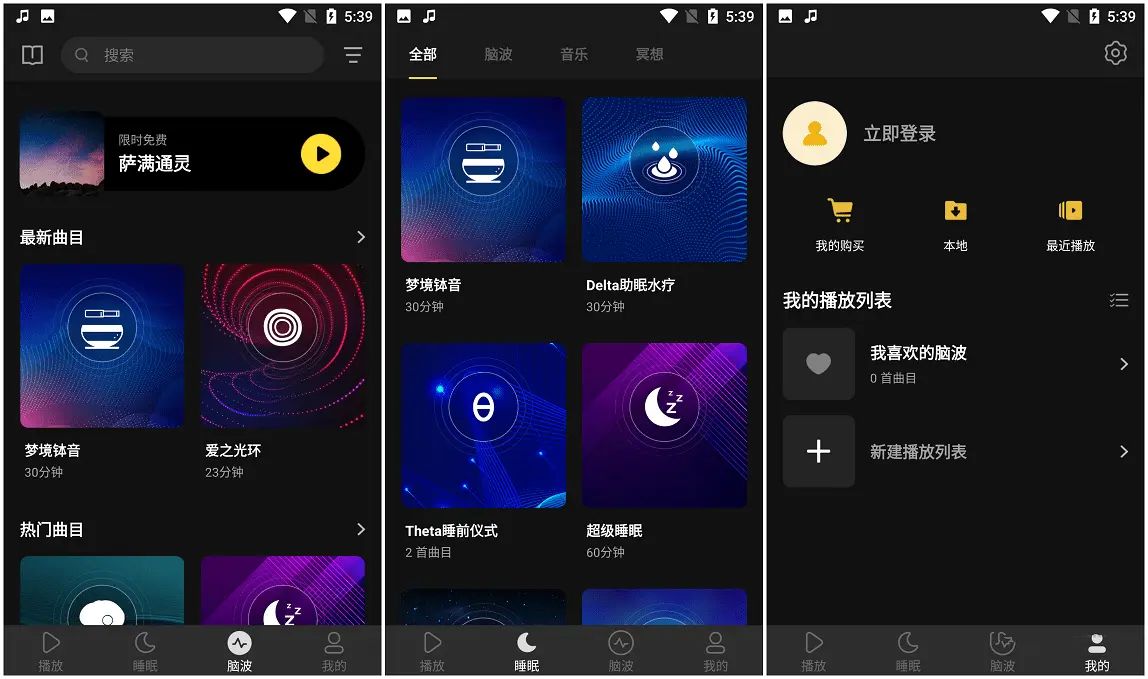 安卓神奇脑波v6.7.2会员版/减压提高专注力 
						