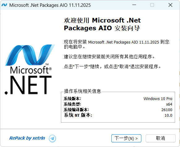 微软.Net 运行库离线安装包 v13.01.26 
						