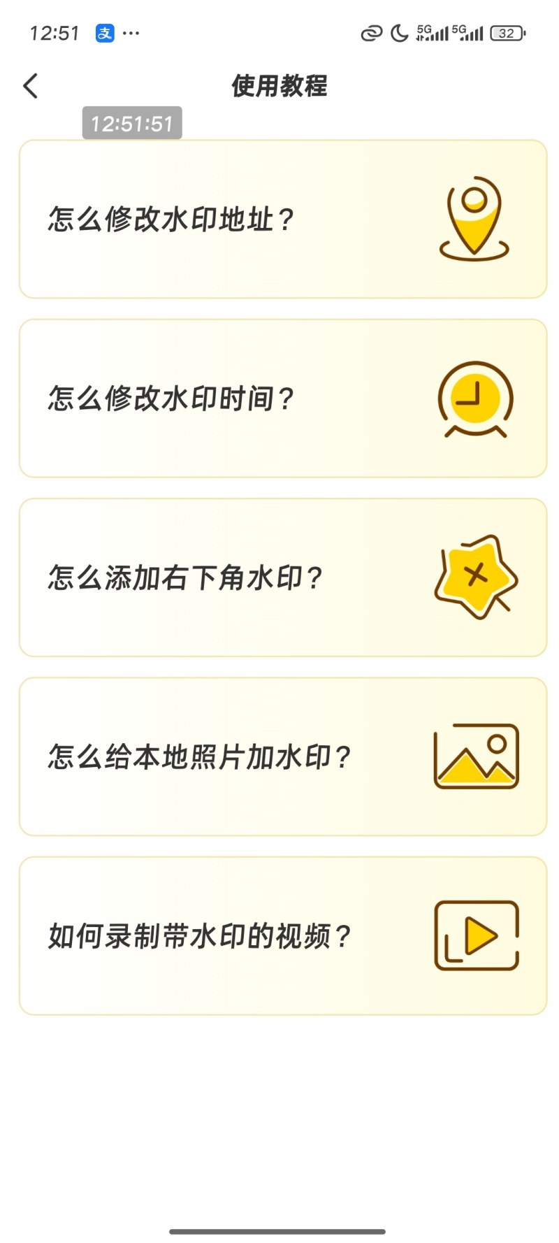 好改水印相机3.6.7 游客登录后解永久会员 
						