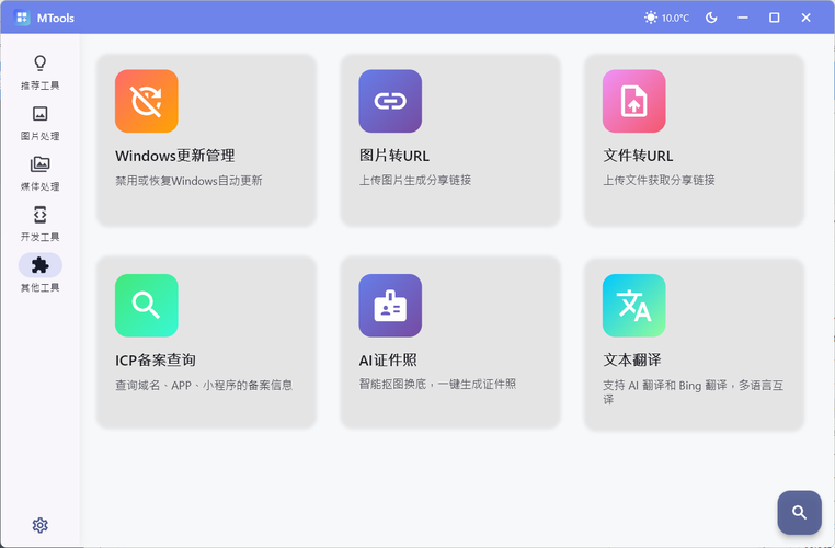 办公&amp;媒体人Ai工具箱MTools v0.0.8 
						