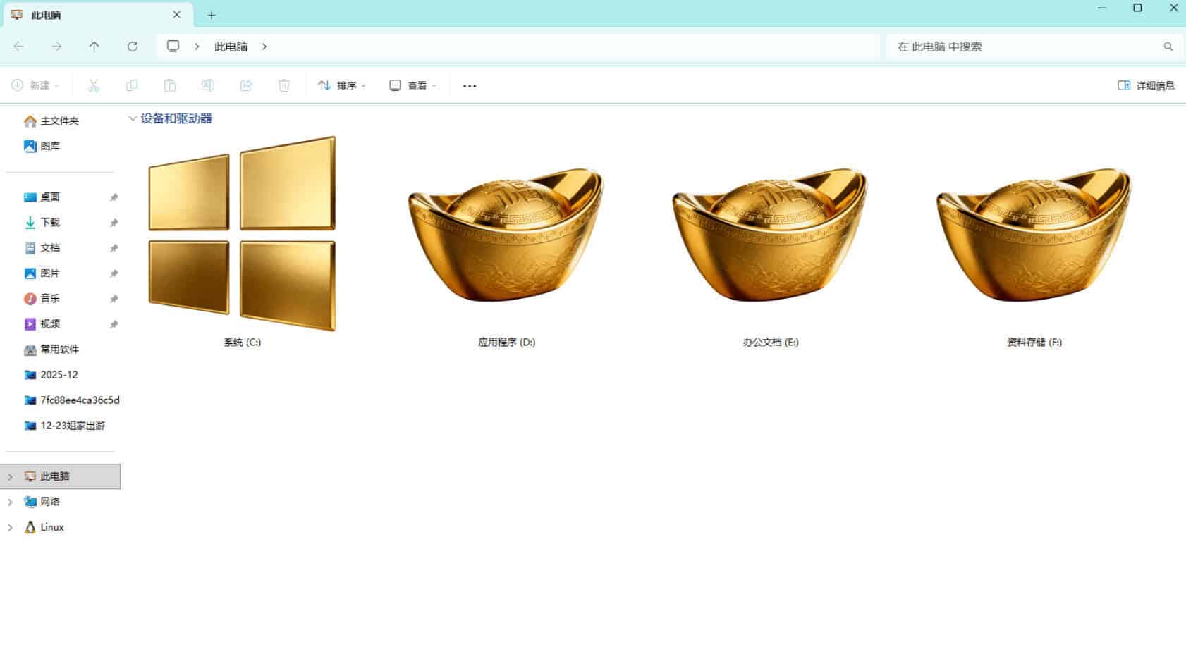 Windows11桌面图标修改之金玉满堂魔改 
						