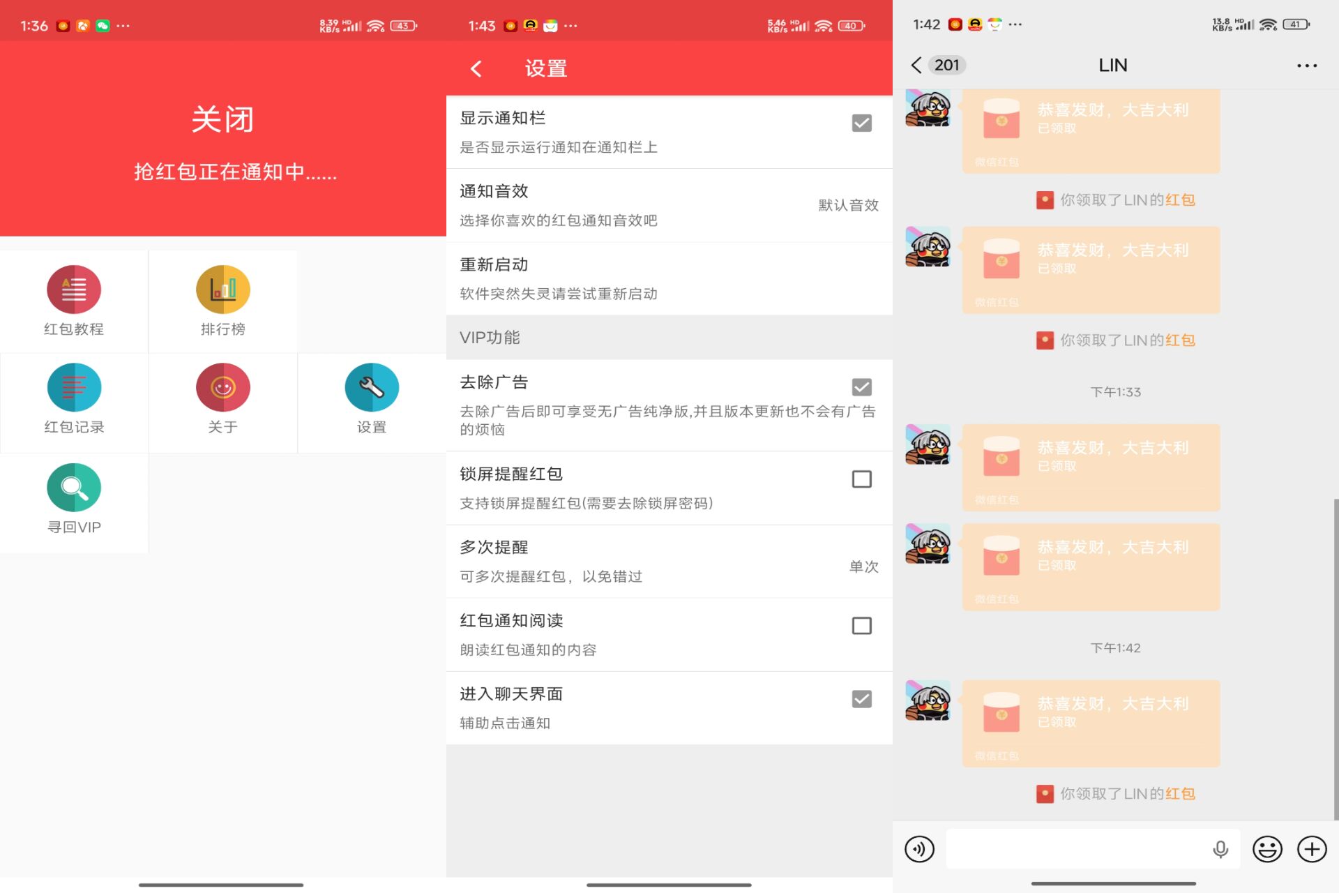 安卓抢红包助手 开启红包提醒功能 
						