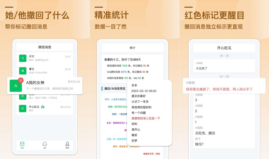 防撤回消息8.2.3免root防撤回消息某信某Q都能用 
						