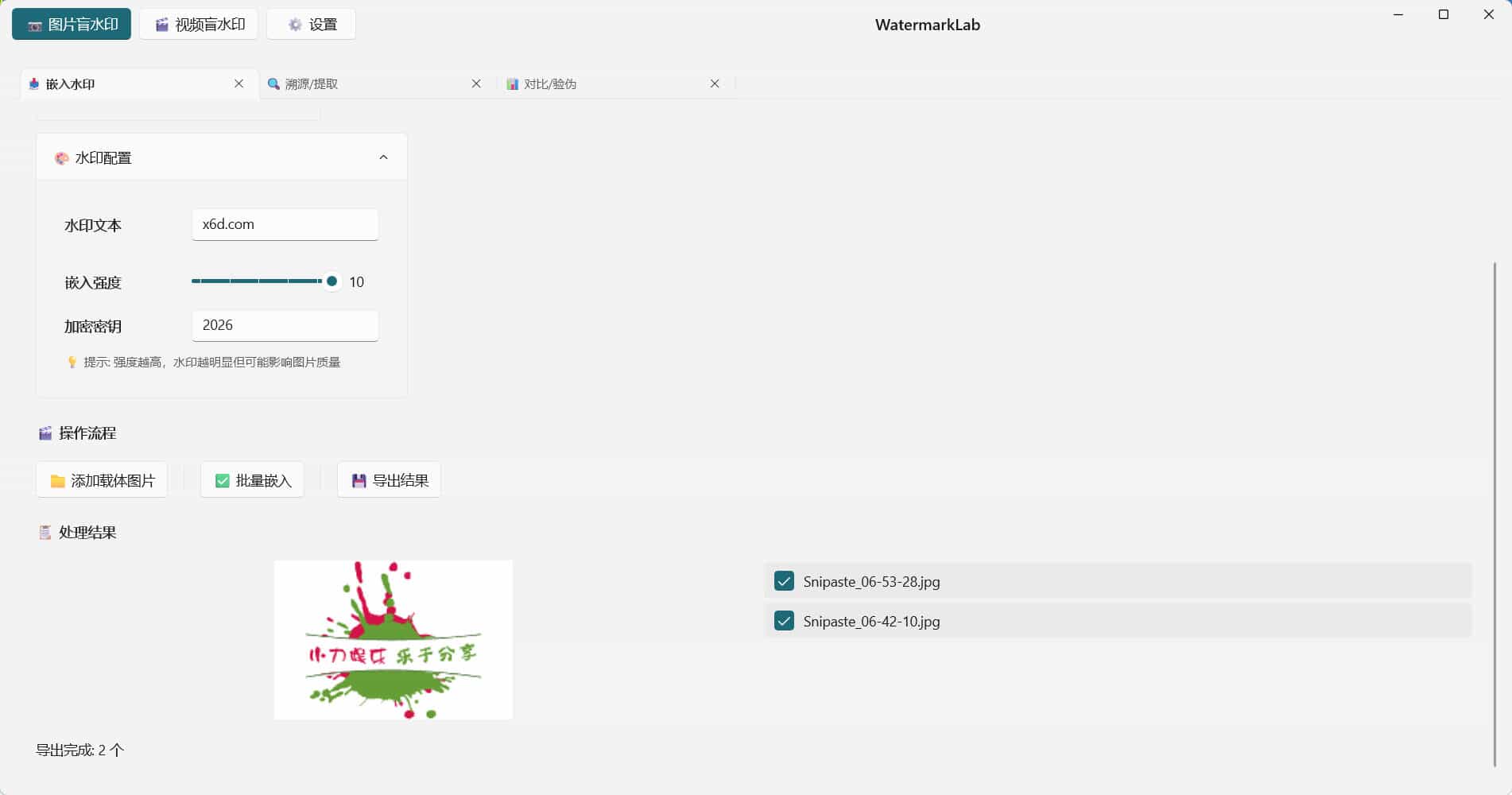 图片打水印 盲水印 嵌入 溯源 对比等 
						