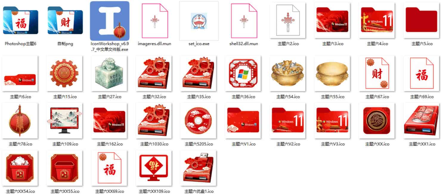 Windows11桌面图标修改之金玉满堂魔改 
						