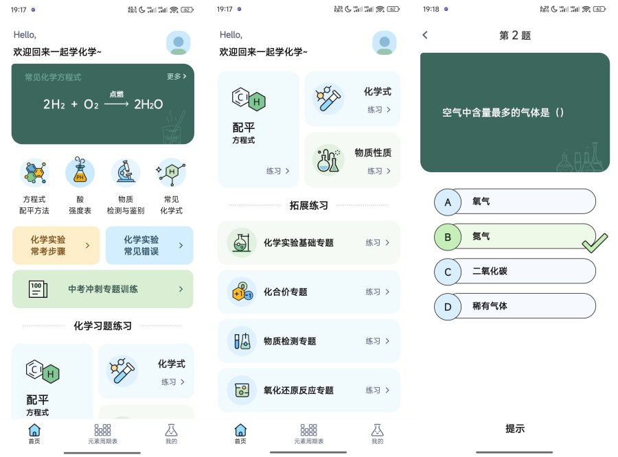化学方程式大全1.0.5化学救星解锁版 
						