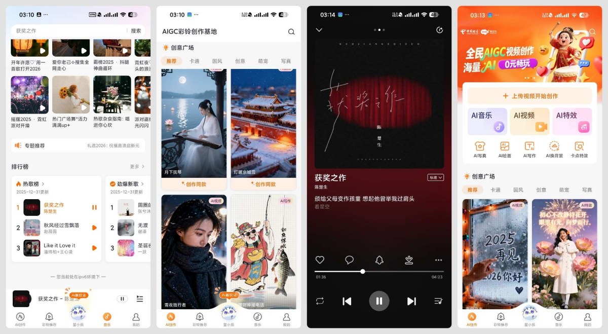爱音乐 11.3.9正版音乐免费听AI视频彩铃等 
						