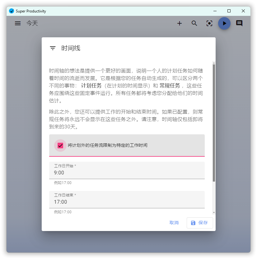 任务管理Super Productivity v16.8.1 
						