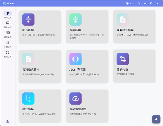 办公&amp;媒体人Ai工具箱MTools v0.0.8 
						