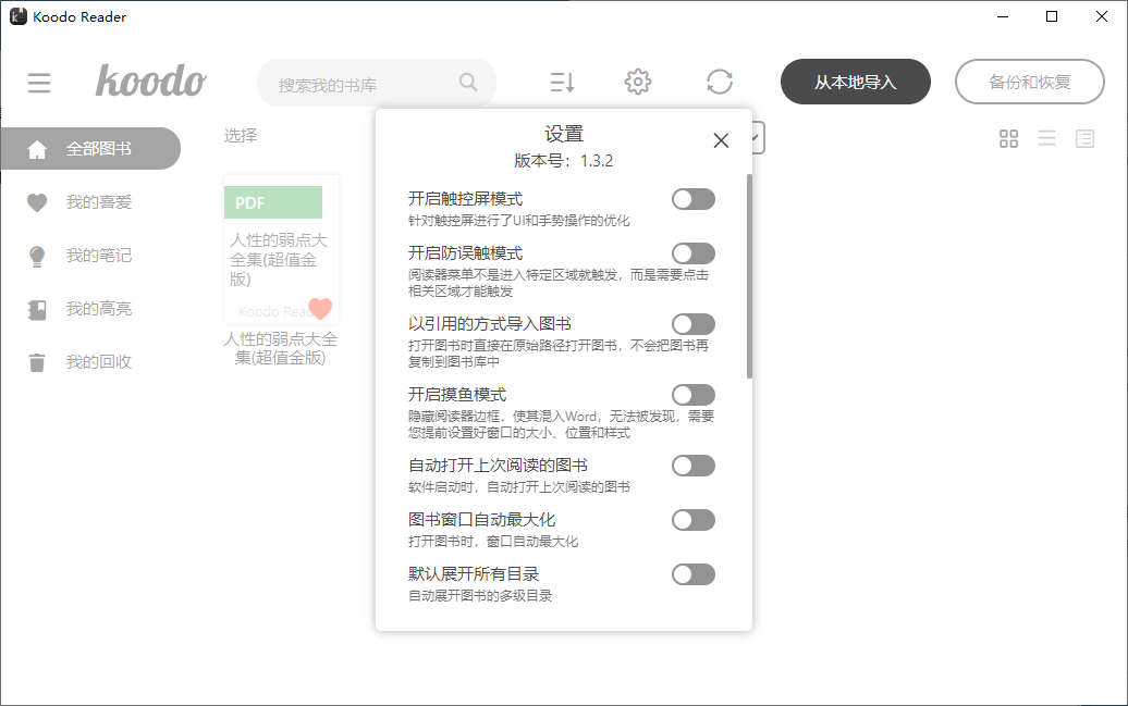 Koodo Reader电子书阅读器v2.2.5绿色版 
						