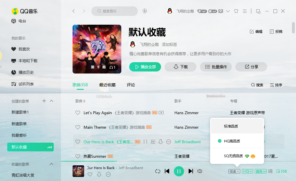 QQ音乐PC版v22.10.00 QQ音乐去广告绿色版 
						