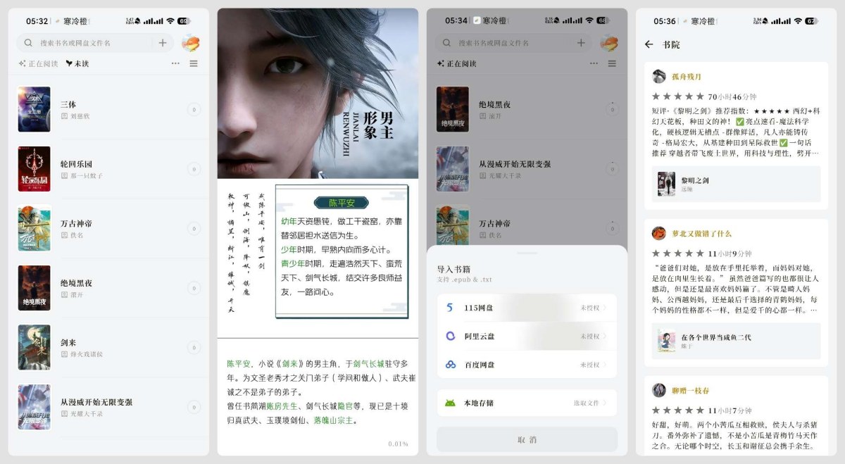 阅微 1.3.0高颜值免费小说阅读器 
						