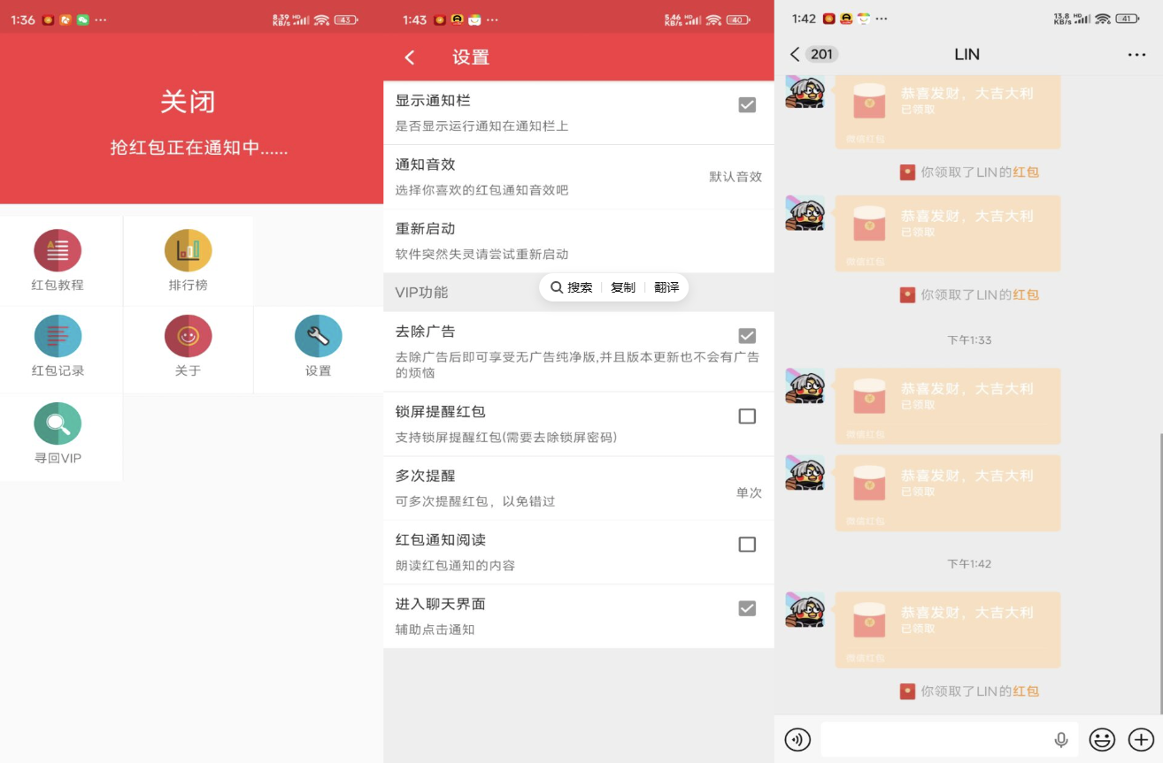 微信抢红包助手V2.7.2 解锁VIP功能，自动秒抢 
						