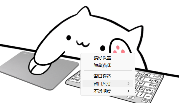 屏幕桌宠软件BongoCat v0.9.0绿色版 
						