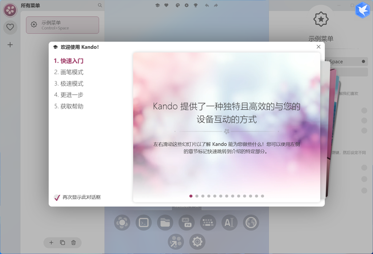 桌面饼图菜单Kando v2.2.0绿色版 
						