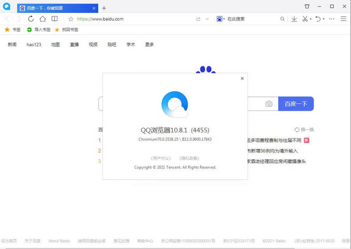 QQ浏览器 v19.7.7033.400剔除驱动优化版 
						