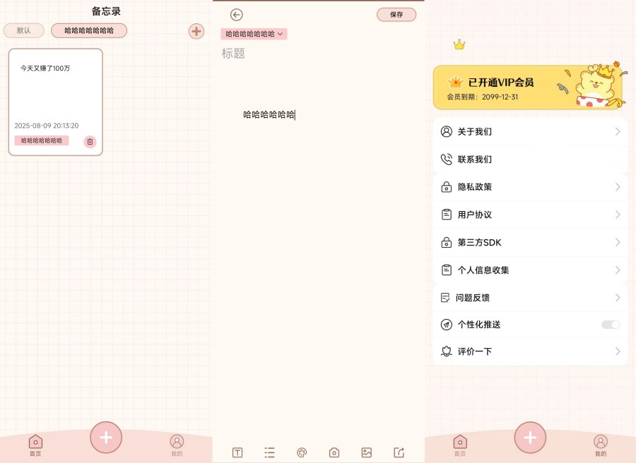 便签note1.0.2随时随地记录生活解锁会员版 
						