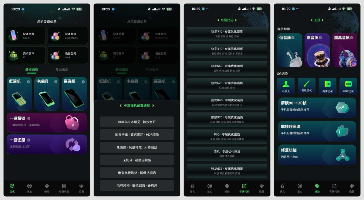 画质修复神器1.0.0 提升游戏画质极限帧准星 
						