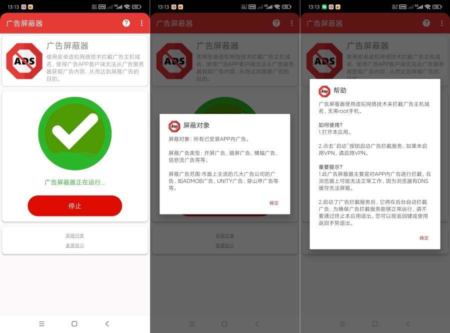 广告屏蔽器1.0.1广告大杀器｜打开就能用｜纯净安卓 
						