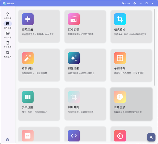 办公&amp;媒体人Ai工具箱MTools v0.0.8 
						