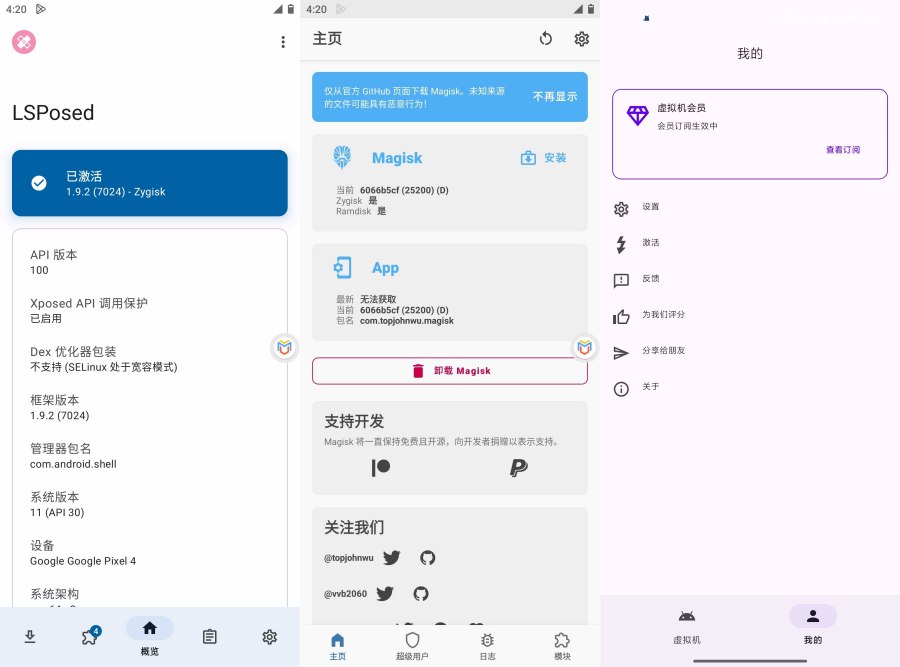 虚拟大师安卓15可用!虚拟机神器!一键root开面具