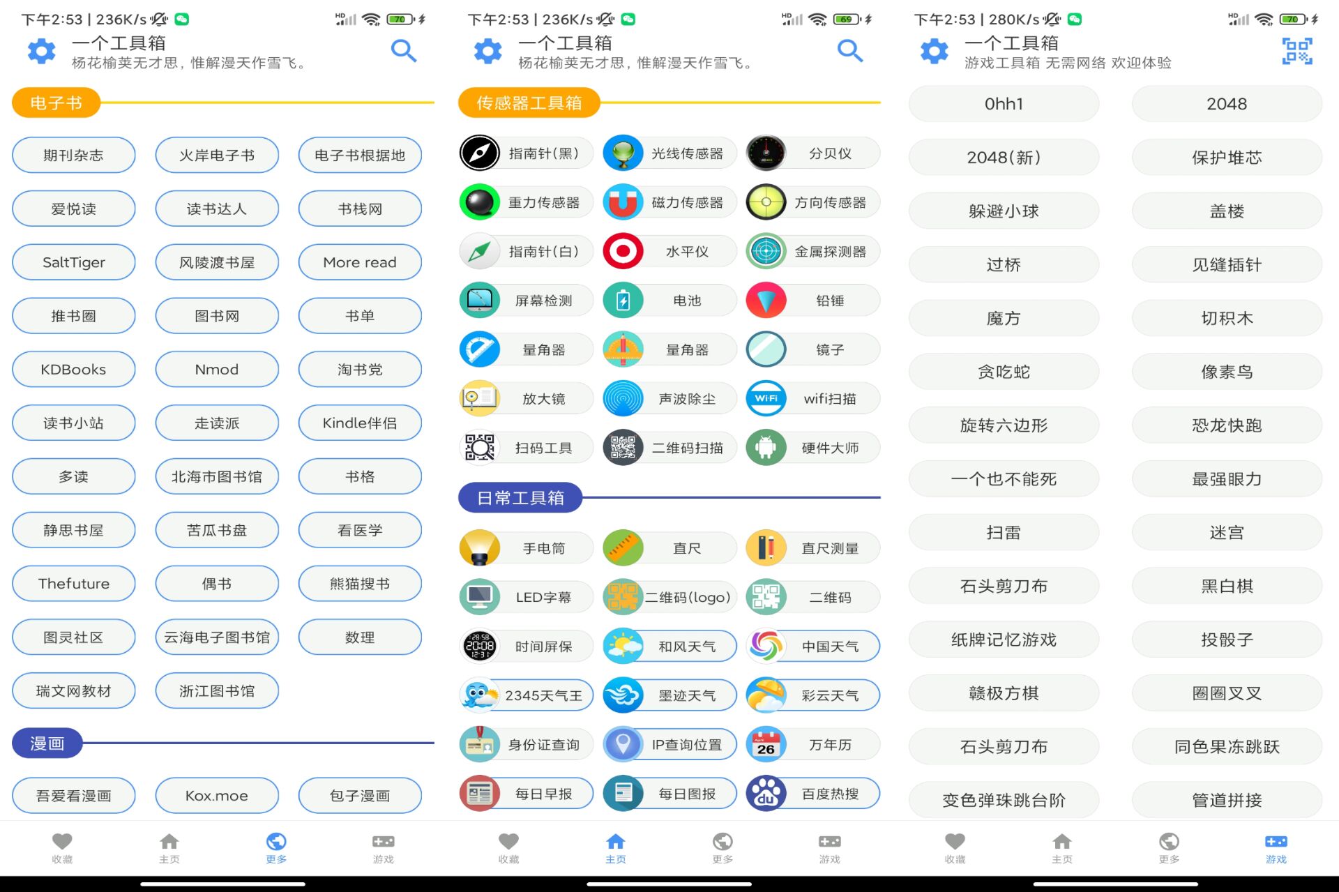 安卓一个工具箱app 带给你全新应用体验 
						