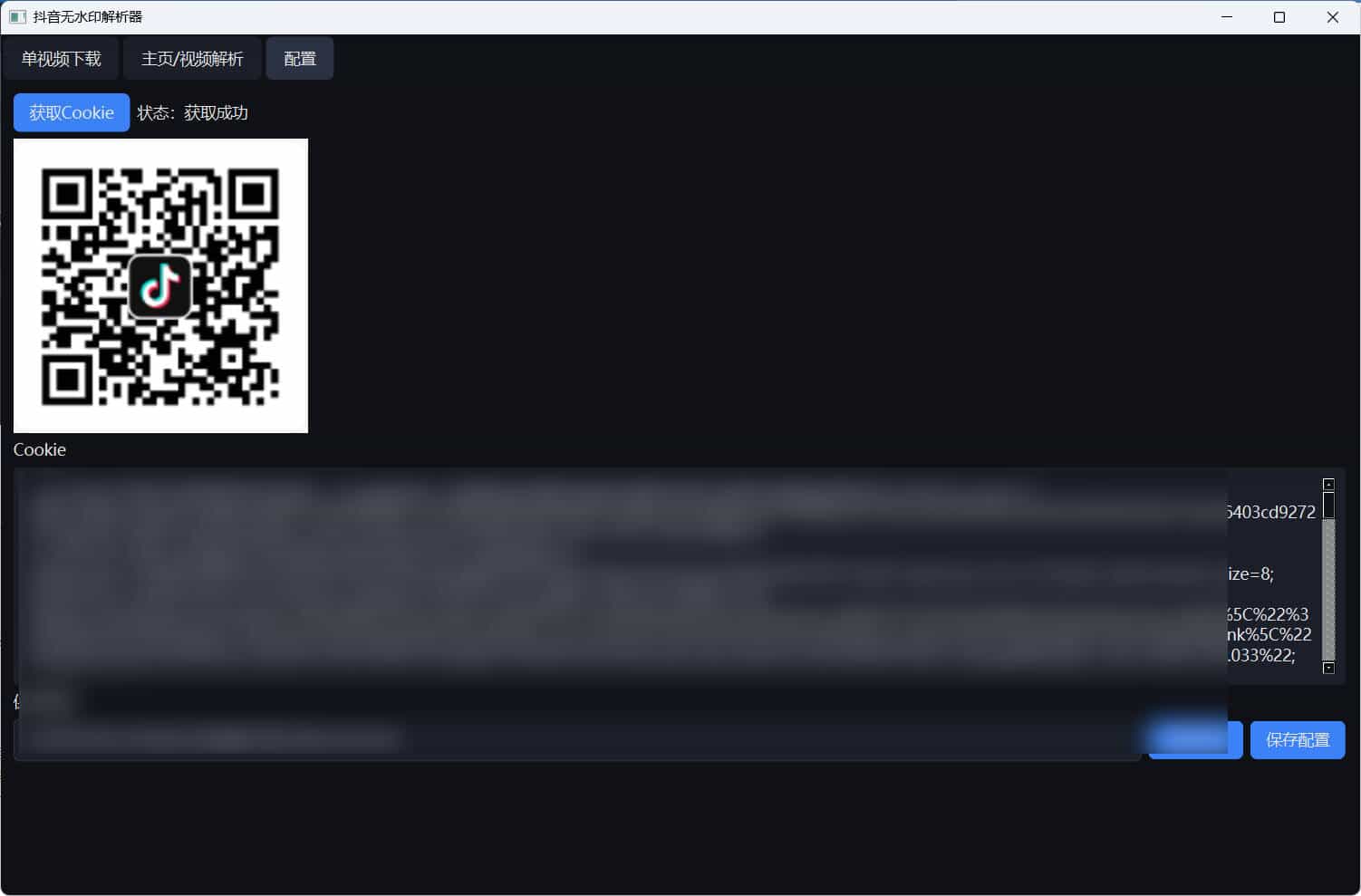 超稳定抖音无水印批量下载工具 
						
