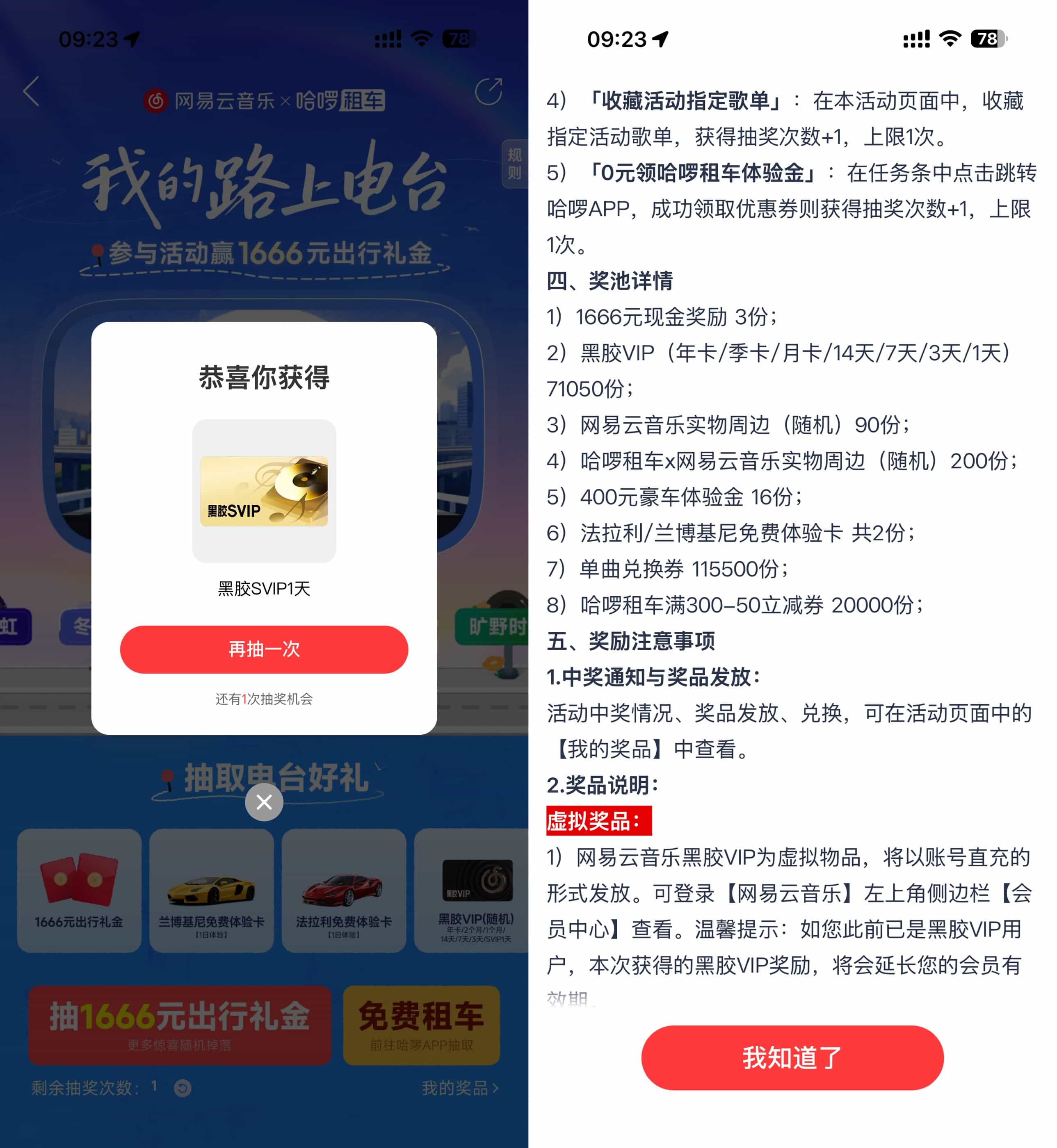 1769582785147817.jpg 网易云音乐抽1~365天黑胶会员.jpg