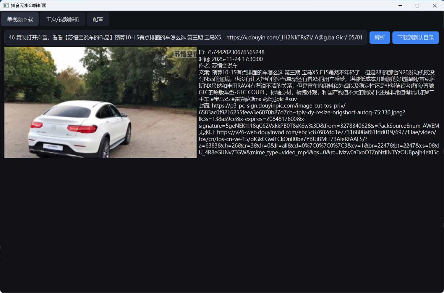超稳定抖音无水印批量下载工具 
						