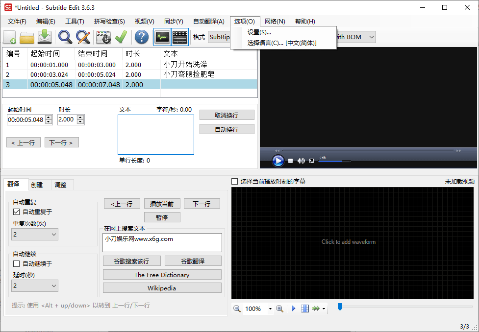 Subtitle Edit字幕编辑器v4.0.15 
						