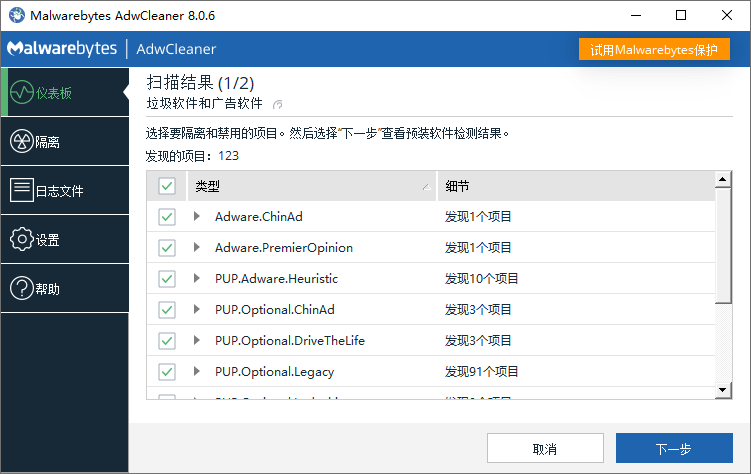 广告清理 AdwCleaner v8.7.1 
						