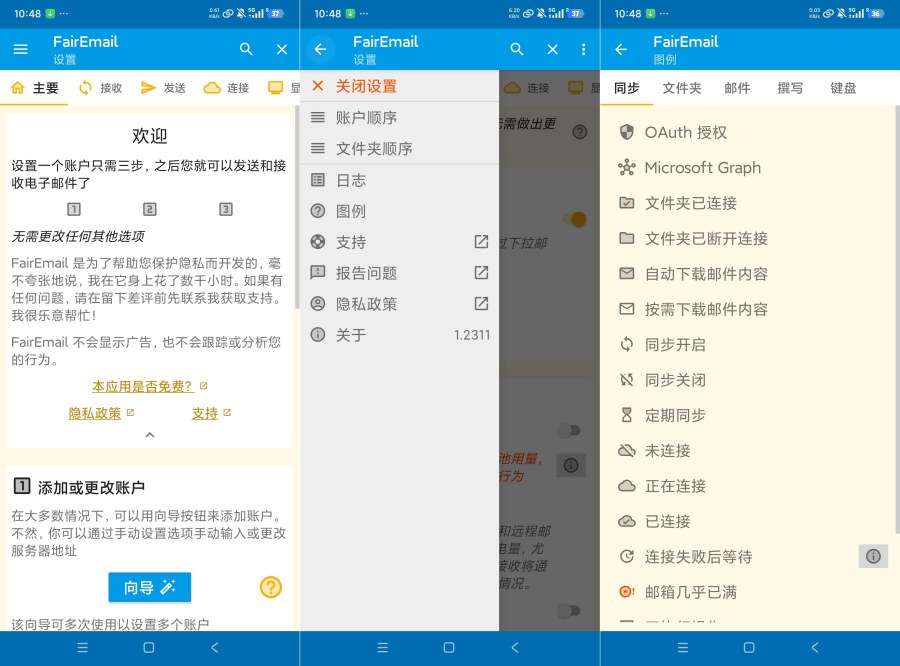 电子邮箱1.2311轻松管理多账户开源免费 最新版 
						