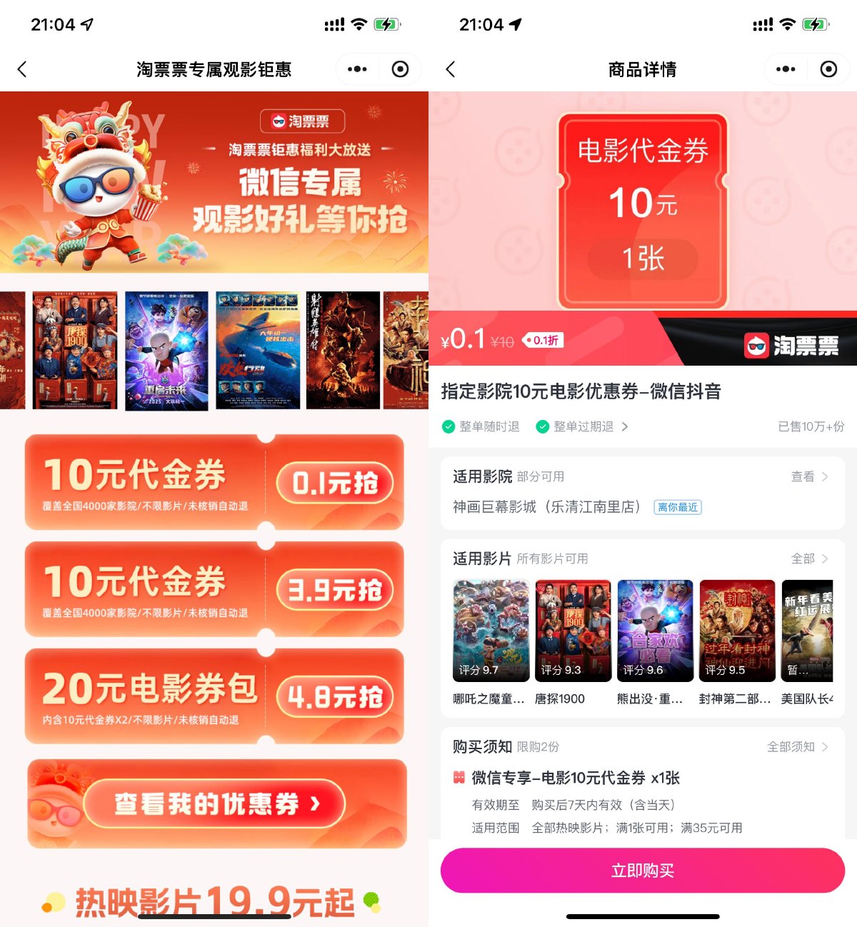 淘票票0.1亓买10亓电影票券 
            