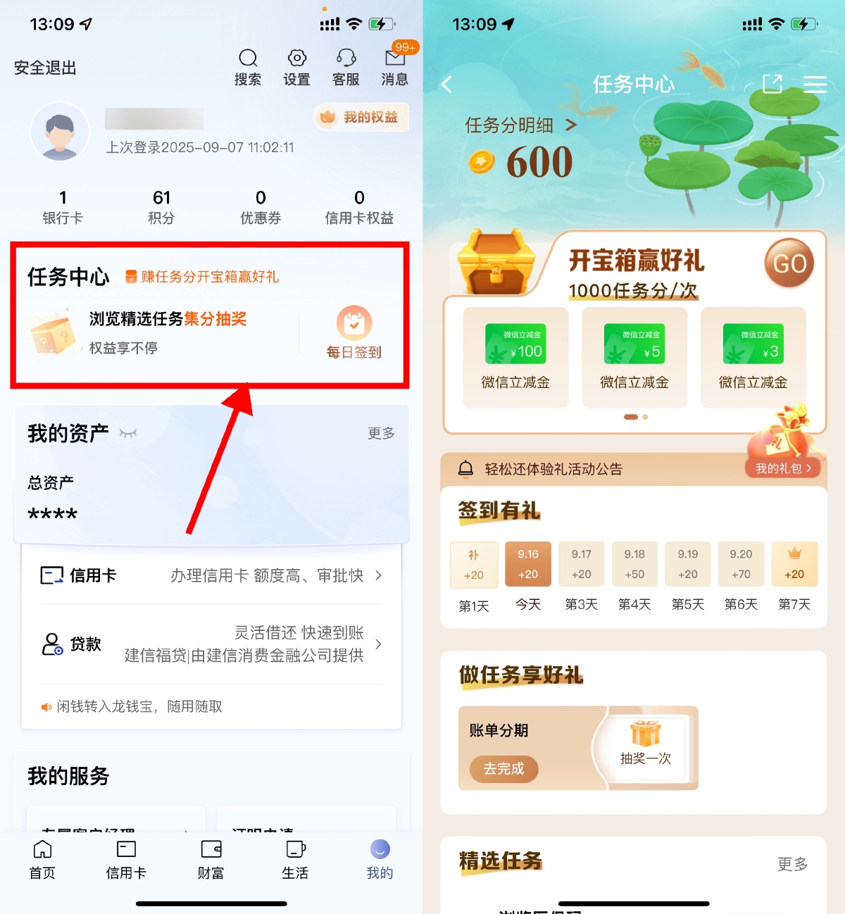 建行每月开宝箱抽取各类卡券