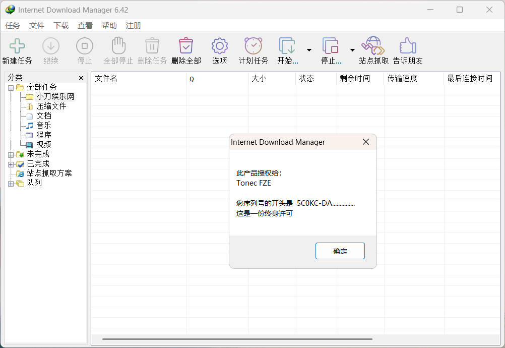 下载利器IDM 6.42注册版 
						