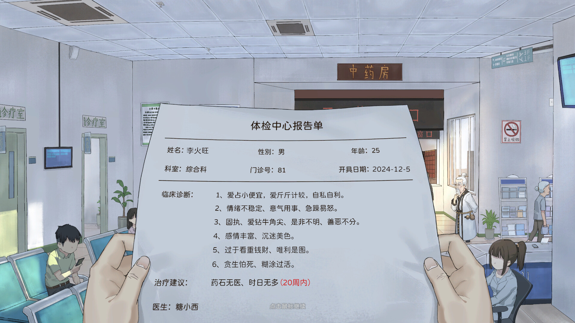 《修仙实操手册》中文版 
						