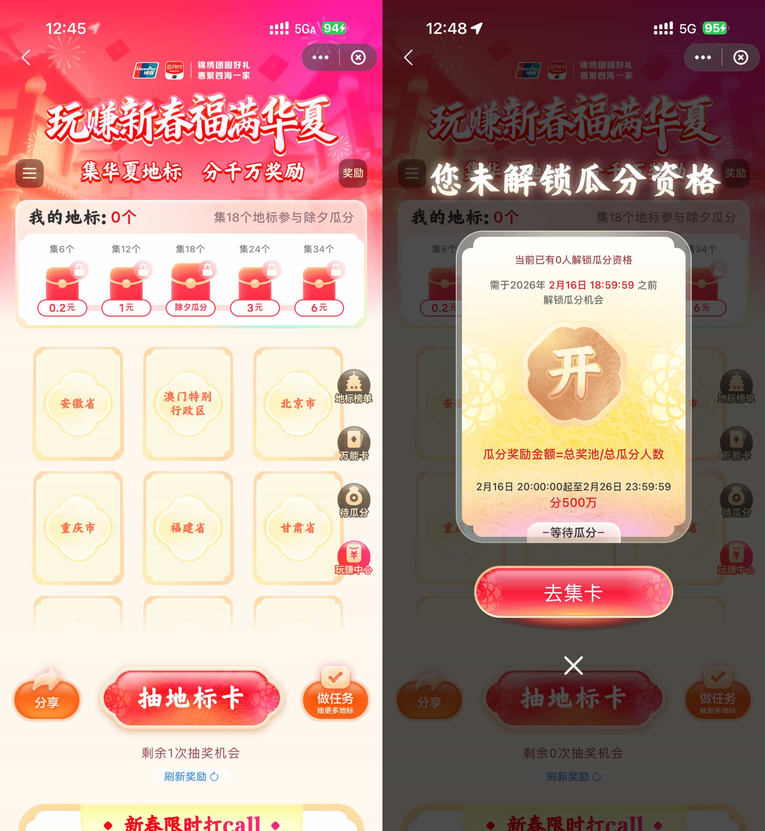 云闪付新春福满集卡瓜分500万.jpg