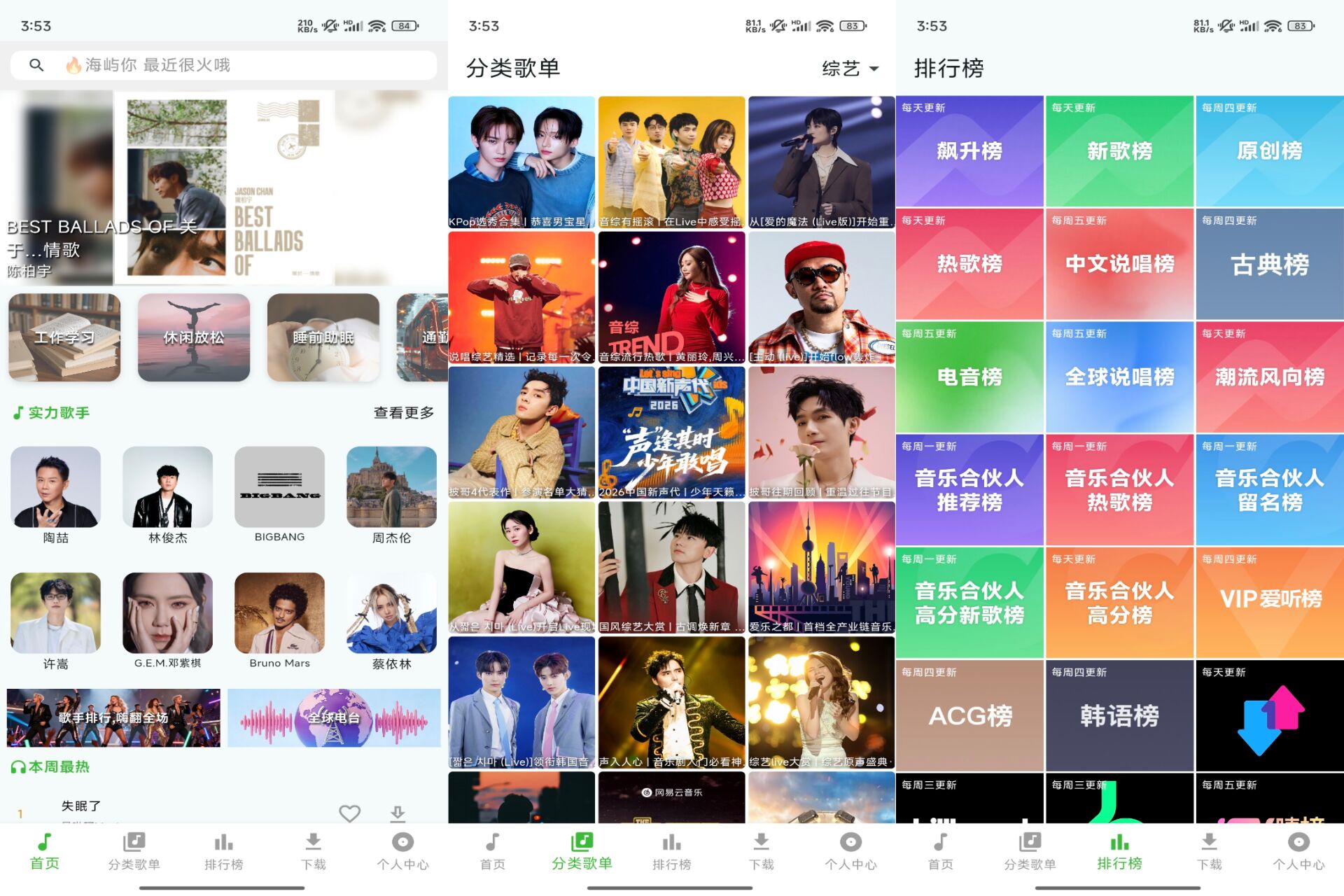 安卓薄荷音乐app 提供海量音乐资源 
						