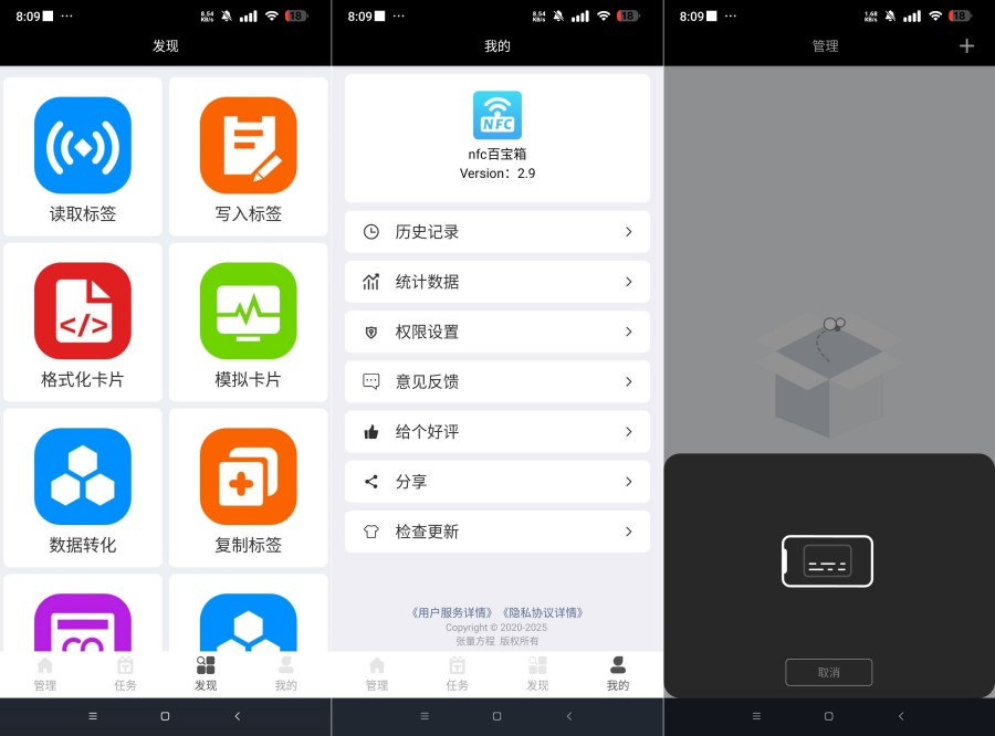NFC百宝箱2.9万能复制NFC卡 NFC工具箱 
						