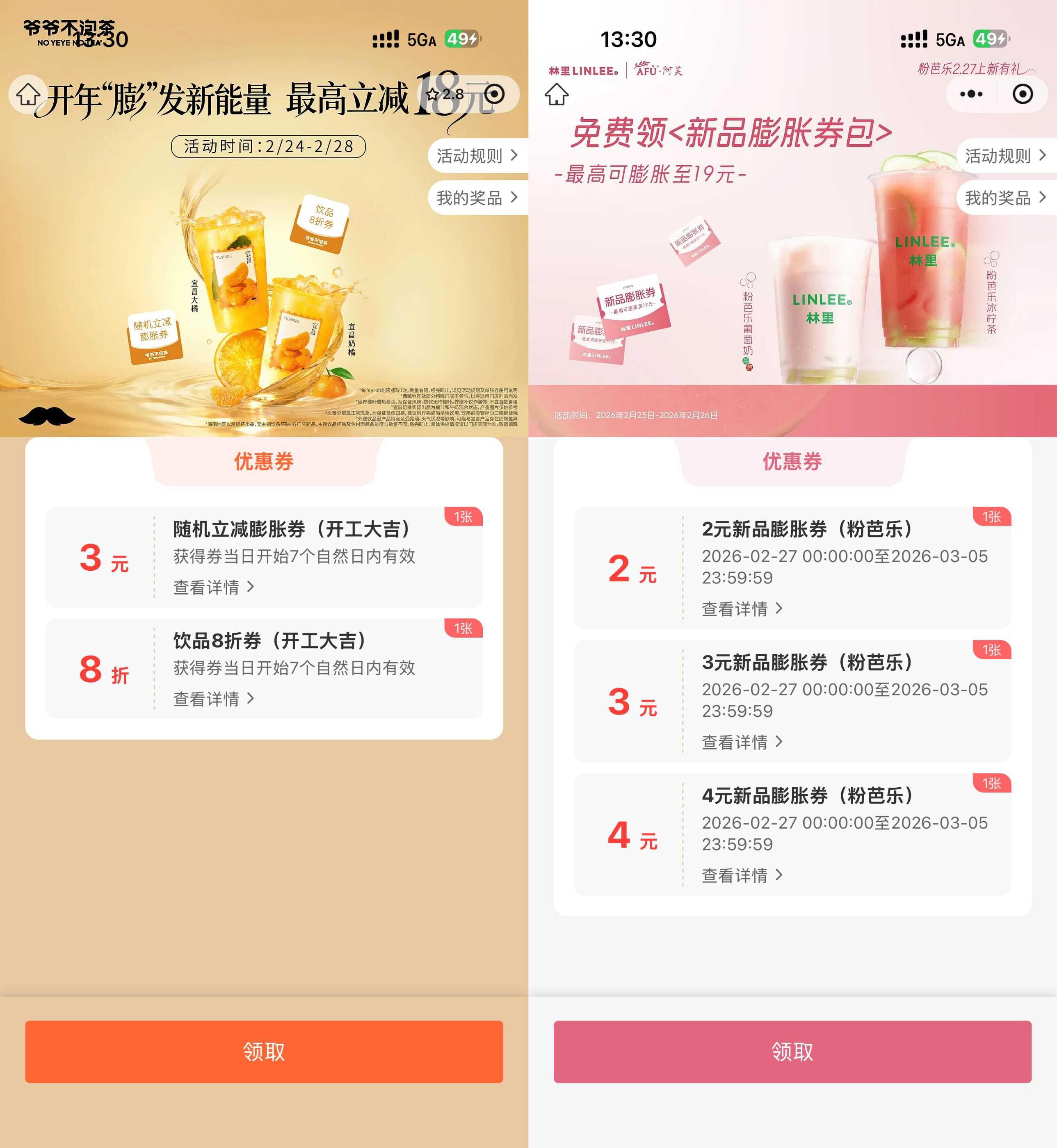 爷爷不泡茶和林里领取膨胀券 
            