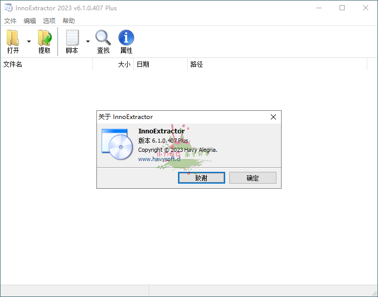 InnoExtractor解包工具 v11.4.0.166中文版 
						