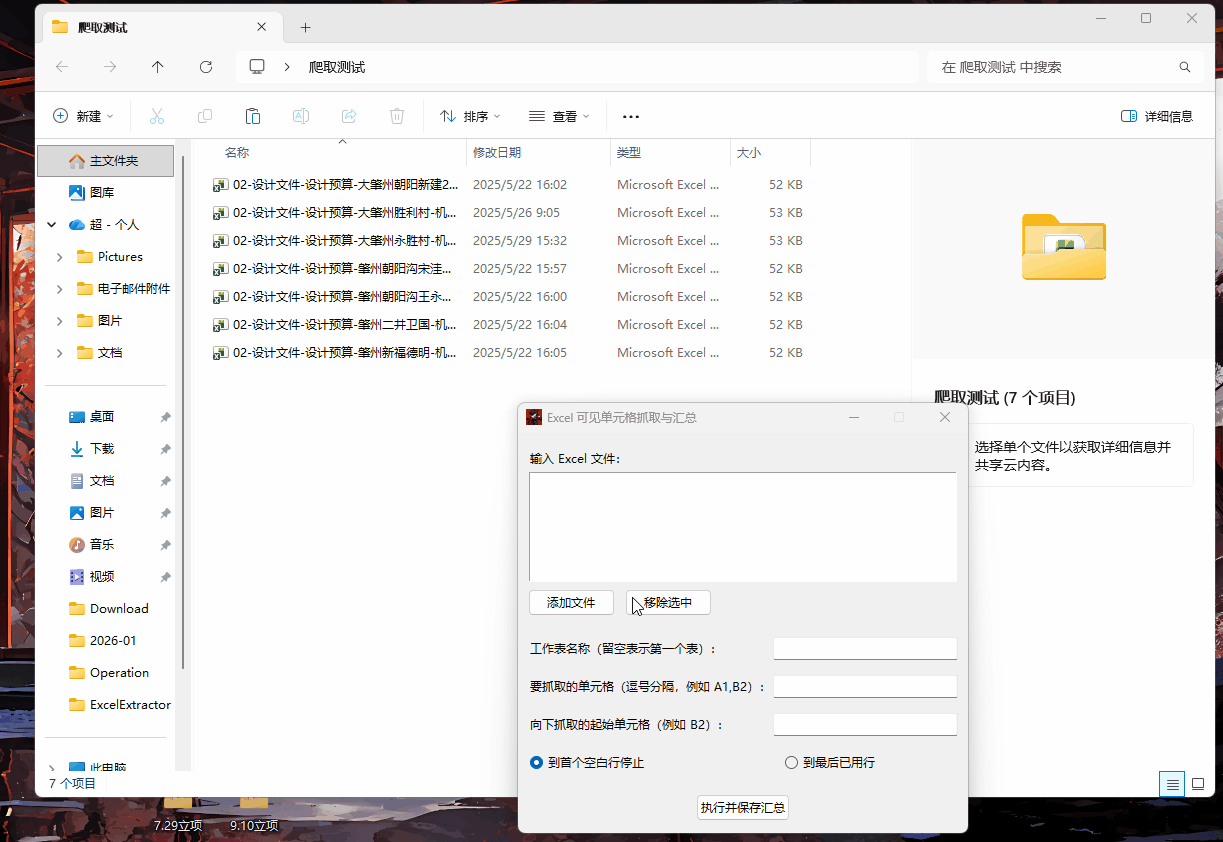 批量Excel提取可见单元格数据 
						