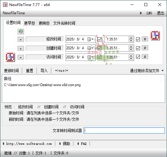 NewFileTime修改文件时间戳v8.16 
						
