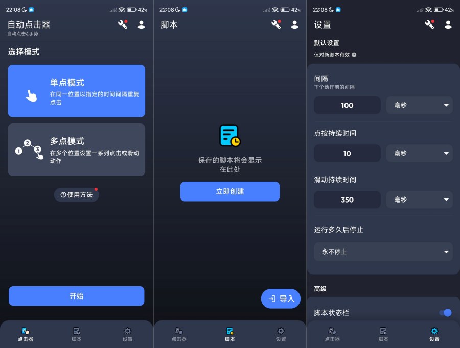 自动点击器1.3.12支持脚本录制免费无广 
						
