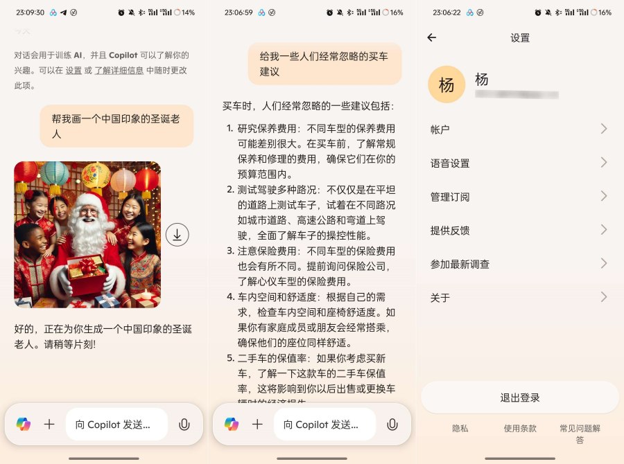 最强免费GPT4o支持Ai绘画微软Copilot 
						
