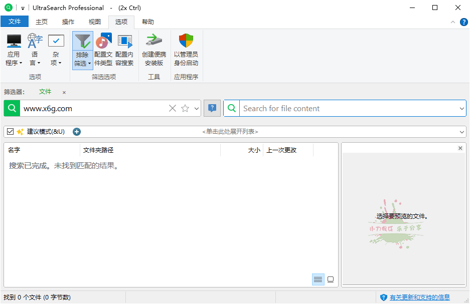 UltraSearch搜索v4.9.0.1201便携版 
						